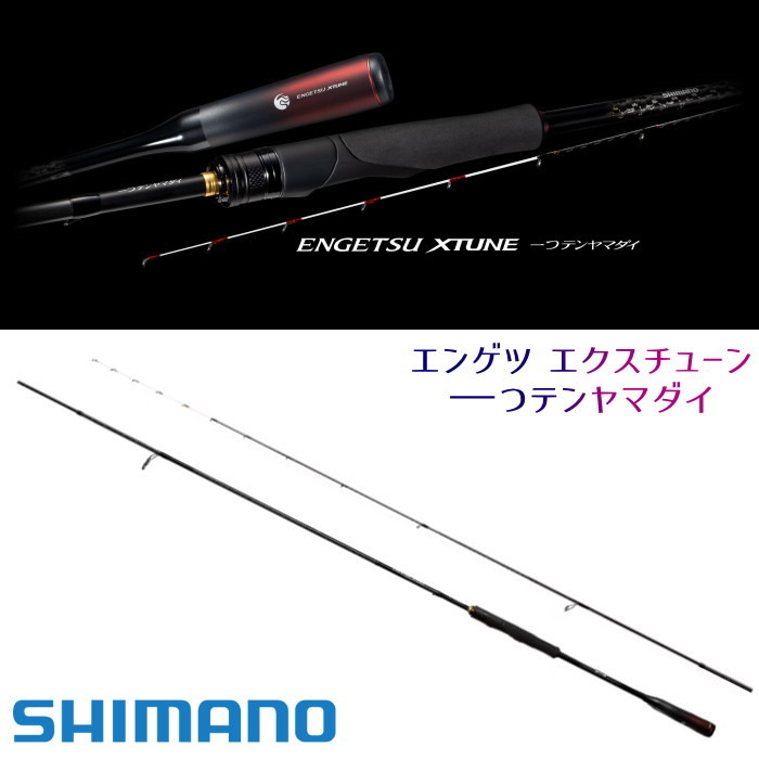 シマノ★エンゲツ エクスチューン 一つテンヤマダイ 235MH+/送料格安