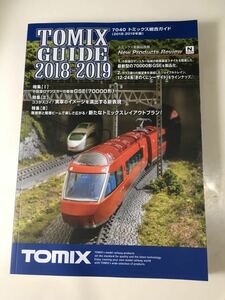 トミックス 総合ガイド 2018-2019年版 特集 小田急ロマンスカー