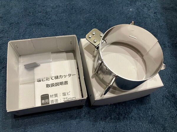 塩ビたて樋カッター 75mm 1個