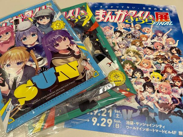 おまけ付き 匿名配送 まんがタイムきらら展FINAL 企画本 SUN SHINE