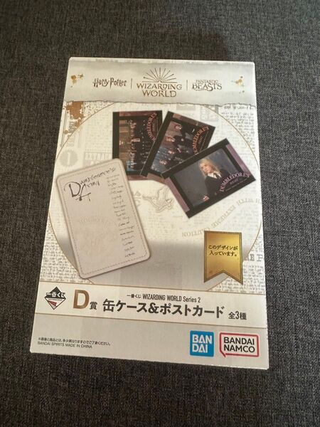 ハリーポッター 一番くじ D賞