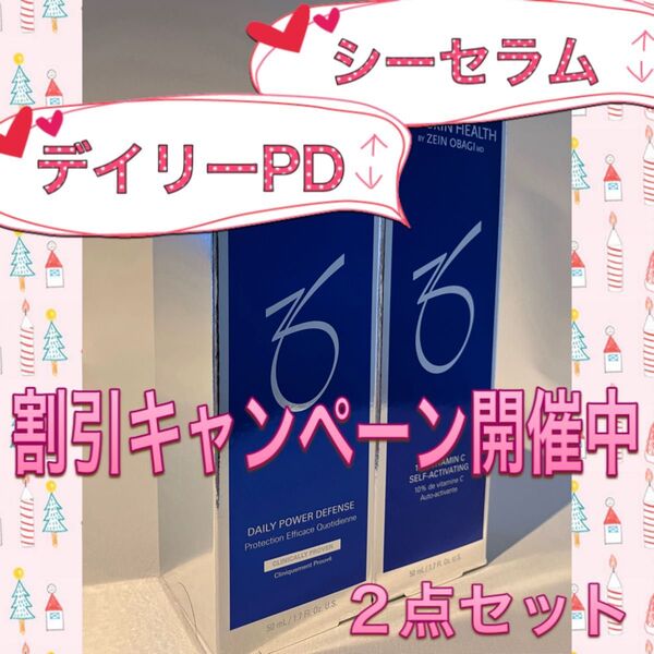 ゼオスキン 新品 シーセラム&デイリーPD
