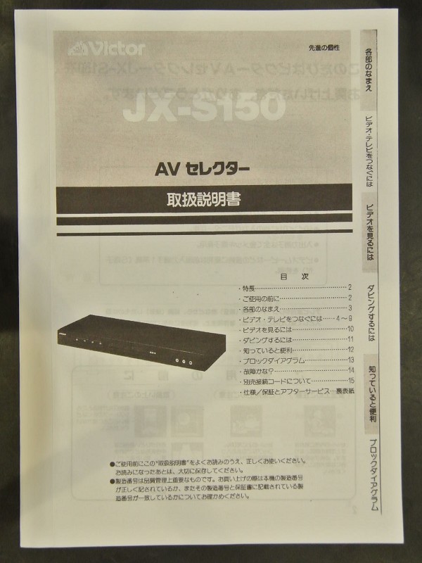 JVC S端子付AVセレクター JX-S150 オークション比較 - 価格.com