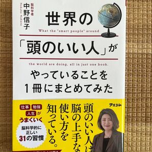 世界の「頭のいい人」がやっていることを1冊にまとめてみた