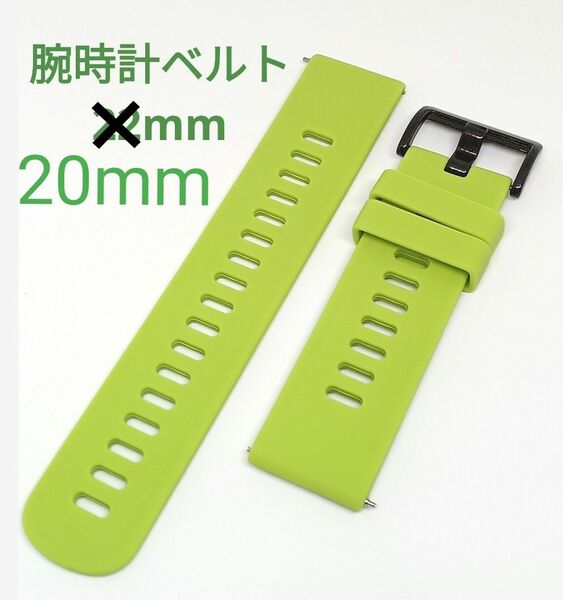 在 新品 腕時計ベルト 20mm ライムグリーン