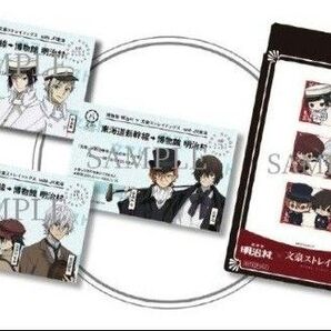 文豪ストレイドッグス × 明治村 ノベルティセット コンプリート 新幹線 推し旅 JR東海
