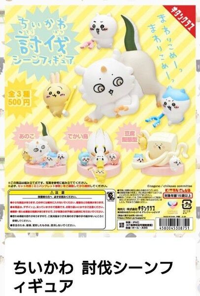 ちいかわ 討伐シーンフィギュア 豆腐擬態型×2