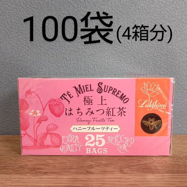 ラクシュミー 極上 はちみつ紅茶 ハニーフルーツティー 100袋(25袋×4箱)