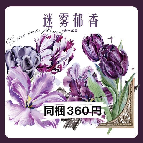 【青空】迷郁香 光 切り売り 海外マステ