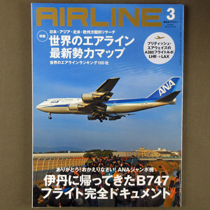 【古本色々】画像で◆月刊エアライン №417 2014年 3月号 「世界のエアライン 最新勢力マップ」◆Ｄ－１