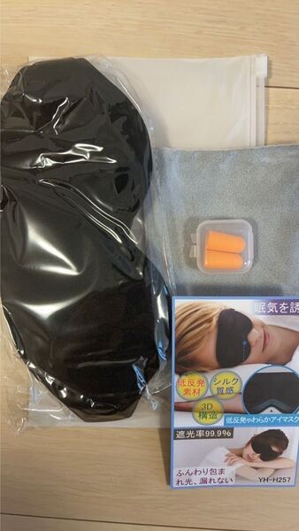 アイマスク 遮光率100% 睡眠 持ち運び用袋付 (ブラック)
