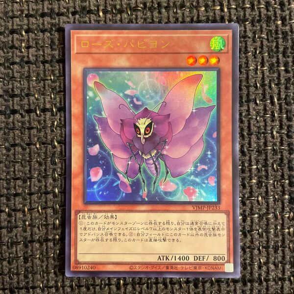 ローズ・パピヨン Vジャンプ定期購読特典カード 遊戯王カード ウルトラレア ローズパピヨン