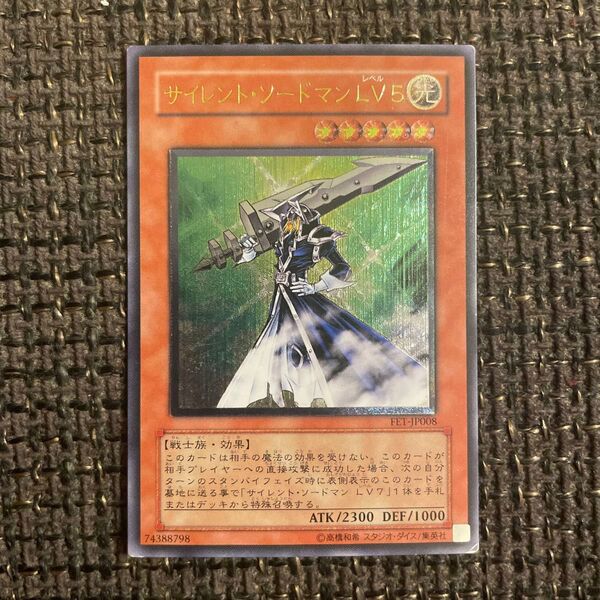 サイレント・ソードマンLV5 アルティメットレア レリーフ 遊戯王カード サイレントソードマンLV5