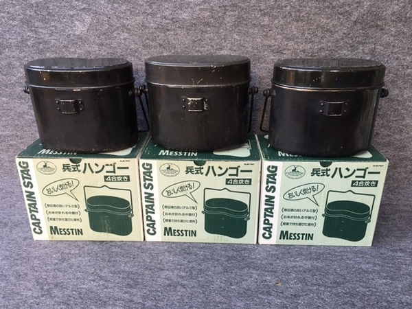 <送料込>3個セット CAPTAIN STAG キャプテンスタッグ MESSTIN ハンゴー 兵式 4合炊き M-7647 キャンプ 飯盒炊爨 アウトドア 中古品