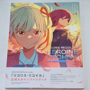 リコリスリコイル ヒロインアーカイブ 千束&たきな