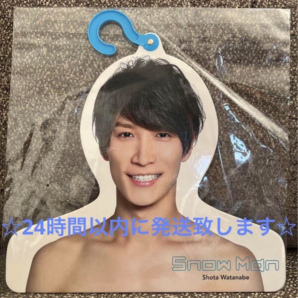 SnowMan渡辺翔太フォトハンガー