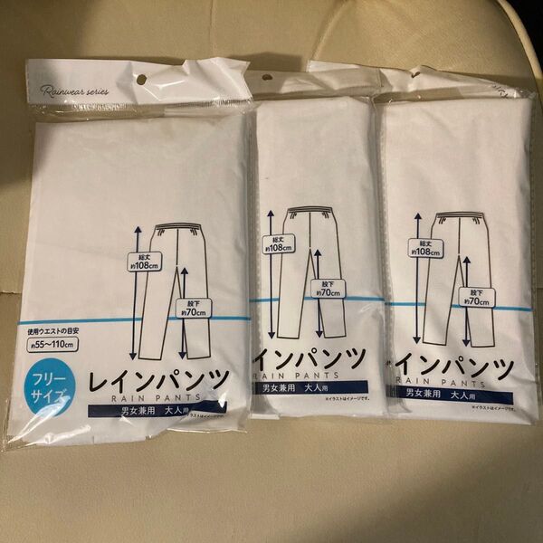 レインパンツ 大人用フリーサイズ