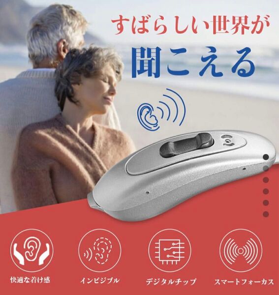 FIIL 補聴器 集音器 耳かけ補聴器 中軽度難聴者 スマート雑音抑制機能を搭載 デジタル補聴器 耳かけタイプ(左右別売り)