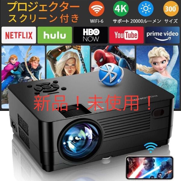 新登場プロジェクター100インチスクリーン&収納バッグ付属 WiFi ワイヤレス接続