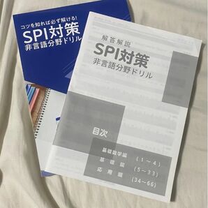 SPI対策 非言語分野ドリル