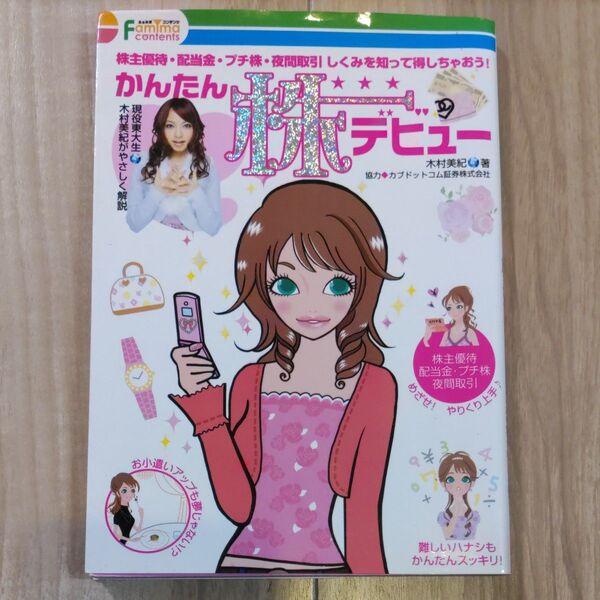 かんたん株デビュー (雑誌)
