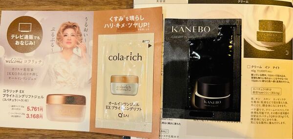 お得にお試し♪新品 未使用☆コラリッチ ブライトニングリフトジェルとカネボウ クリームインナイト サンプル2個セット