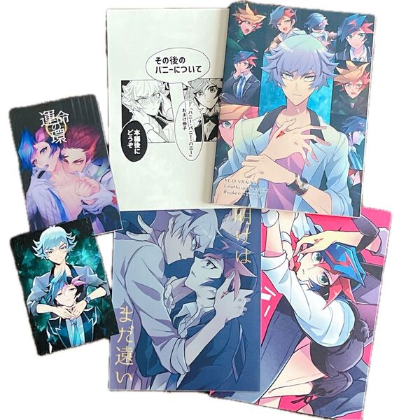 遊戯王 YGO VRAINS ヴレインズ 同人誌 了遊 リボ遊 鴻上了見×藤木遊作 リボルバー×藤木遊作 6点セット おまとめ