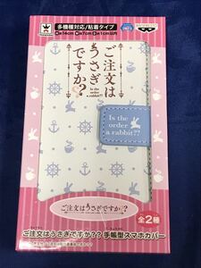 ご注文はうさぎですか？？ 手帳型スマホカバー チノ　バンプレスト