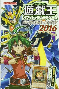 遊☆戯☆王OCG パーフェクトルールブック 2016 (Vジャンプブックス(書籍))