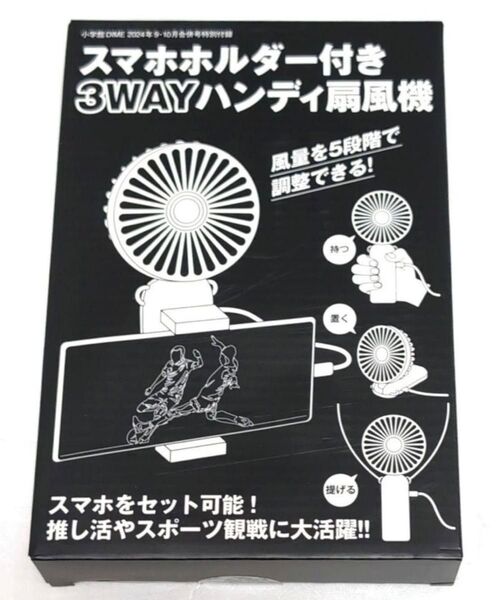 スマホホルダー付き 3way ハンディ扇風機