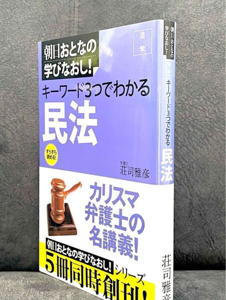 キーワード3つでわかる民法 公務員試験 行政書士 司法書士 弁護士の方、目指している方に