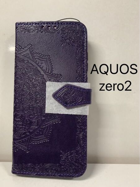 AQUOS zero2 手帳型ケース SHV47 太陽の曼荼羅 ダークパープル