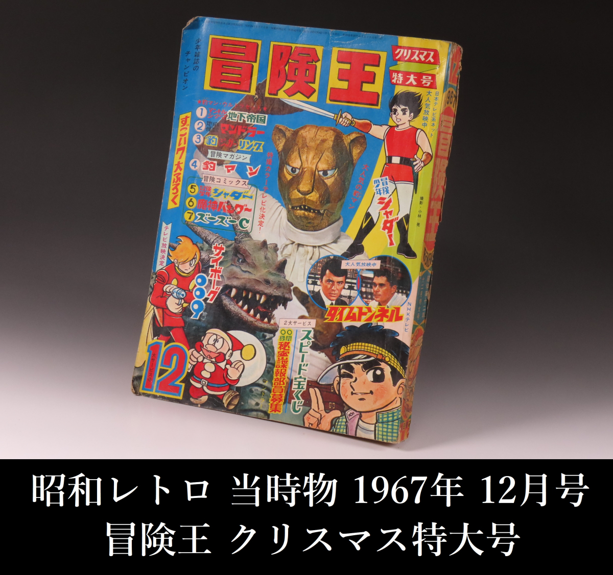 Yahoo!オークション -「冒険王 1967」(本、雑誌) の落札相場 Yahoo!オークション -「冒険王 1967」(本、雑誌) の落札相場