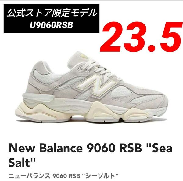 ①新作★【公式限定モデル/新品未使用】ニューバランス U9060RSB 23.5cm SEA SALT シーソルト