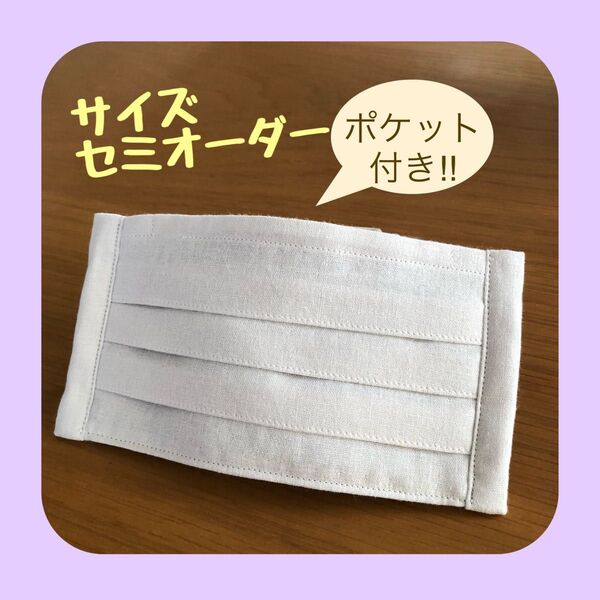 《スモークベージュ》ノーズワイヤー入りハンドメイドマスク