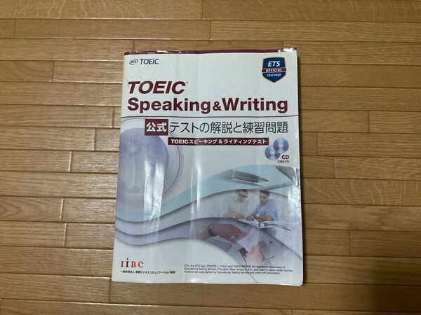 TOEIC Speaking&Writing 公式テストの解説と練習問題