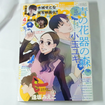 月刊フラワーズ 2019年4月号 【新同美品・禁煙・付録なし】_画像1