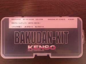 88～89GSX-R750(J型)用KENSOバクダンキット新品！　送料込み！激レア！