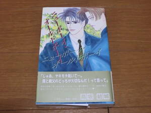 ③ ニューボーイ・オールドボーイ 高坂結城 オークラ出版　★送料全国一律：185円★　（ボーイズラブ