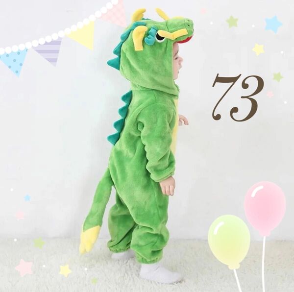 73センチ たつ 龍 子供 コスプレ 着ぐるみ ロンパース 年賀状 ハロウィン
