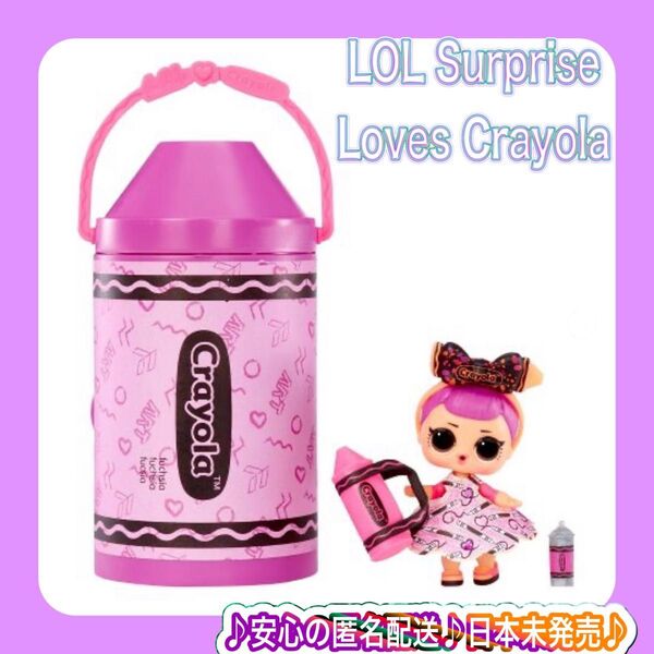 最新作☆ LOLサプライズ クレヨラ カラースタジオ サプライズ 3個セット