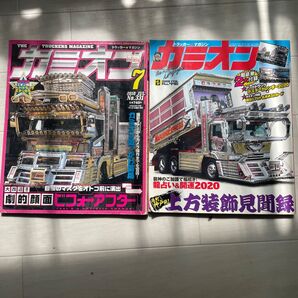 カミオン2010年7月&カミオン2020年2月 カミオン