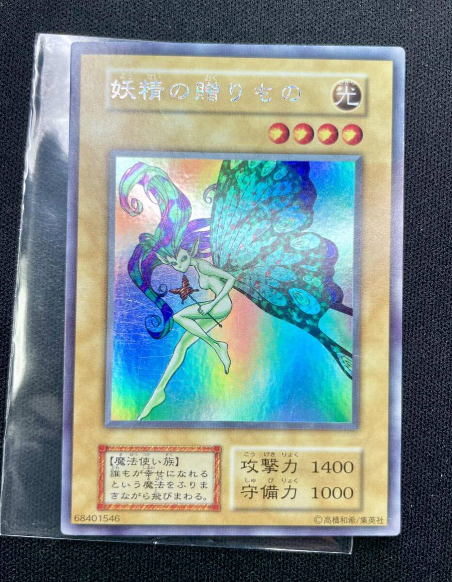 Yahoo!オークション -「遊戯王 妖精の贈りもの」の落札相場 Yahoo!オークション -「遊戯王 妖精の贈りもの」の落札相場