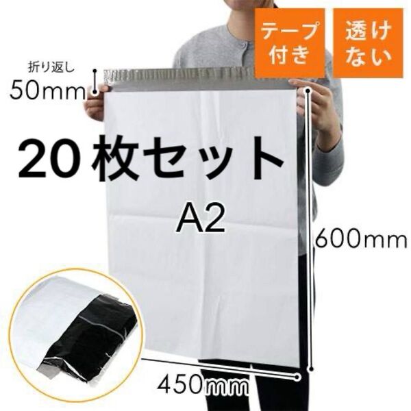 【送料無料】宅配ビニール袋 特大サイズ A2 20枚セット 梱包 発送 郵便袋 透けない 破れにくい 防水 大型荷物 ぬいぐるみも