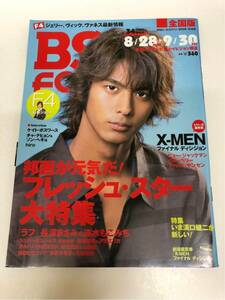 (^^) 雑誌 BS fan 2006年10月号 表紙 速水もこみち