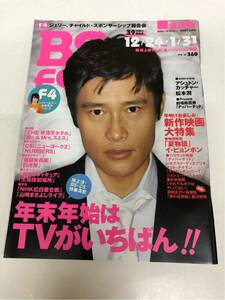 (^^) 雑誌 BS fan 2007年2月号 表紙 イ・ビョンホン