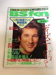 (^^) 雑誌 BS fan 1993年12月号