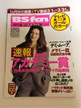 (^^) 雑誌 BS fan 1995年4月号 表紙 デミムーア_画像1