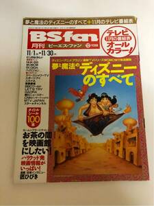 (^^) 雑誌 BS fan 1995年12月号 表紙「アラジン」
