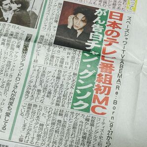 チャン・グンソク 8月20日 サンケイスポーツ 新聞 ReBorn